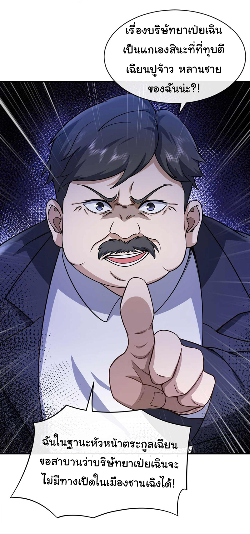 Chu Chen, the trash son-in-law ตอนที่ 45 หน้า 10