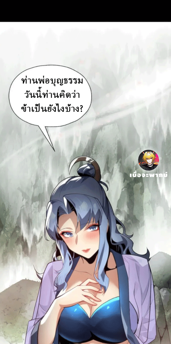 จอมมารสุดแกร่ง ล้างแค้นศิษย์ทรยศ ตอนที่ 56 หน้า 3