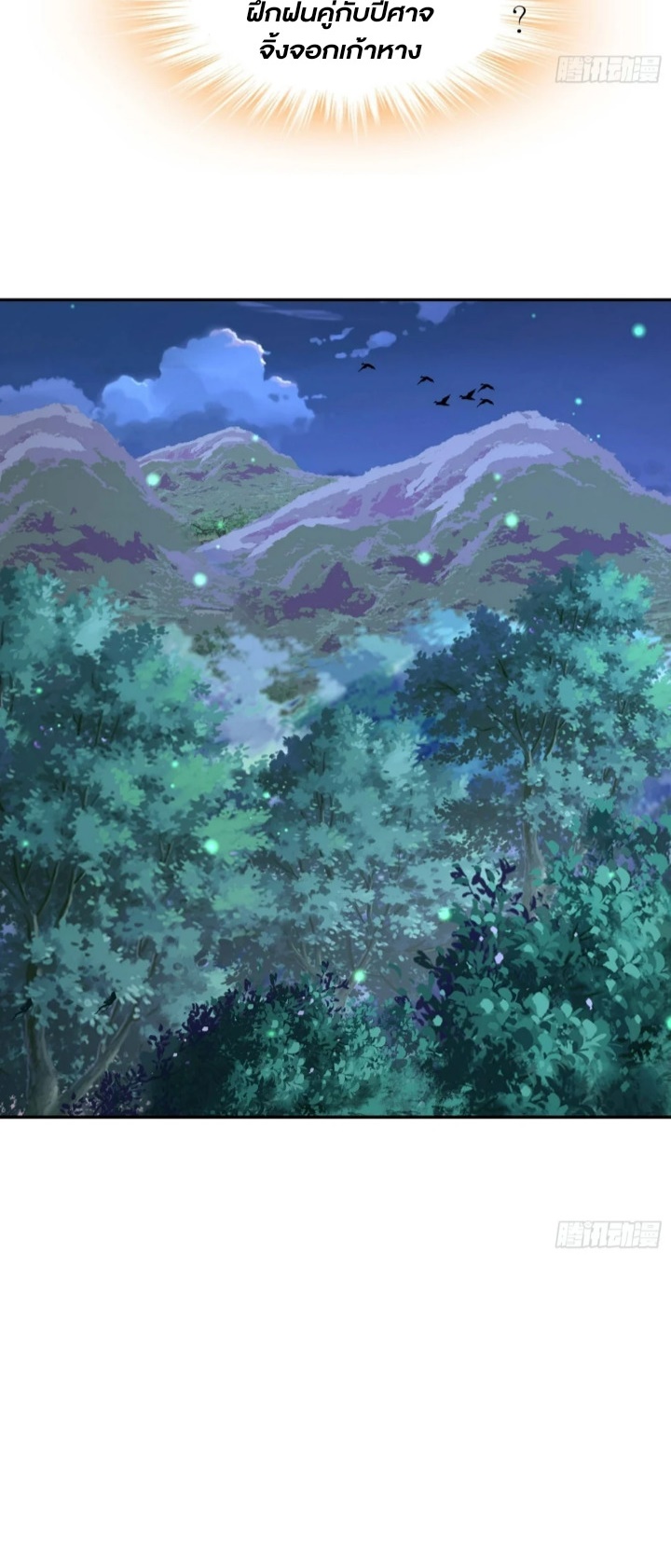 ฮาเร็มศิษย์พี่สาวทั้งเจ็ดของผมนะค้าบ ตอนที่ 35 หน้า 23