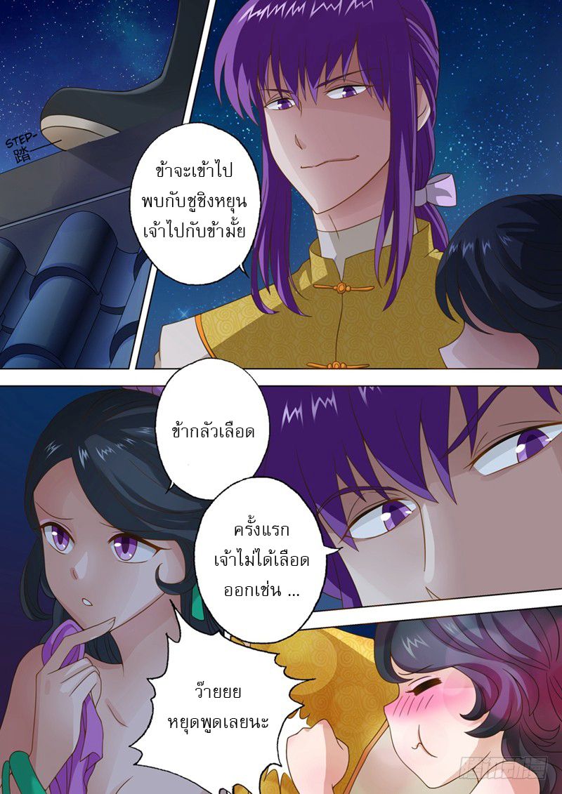 ดาบวิญญาณราชัน spirit sword sovereign ตอนที่ 16 หน้า 3