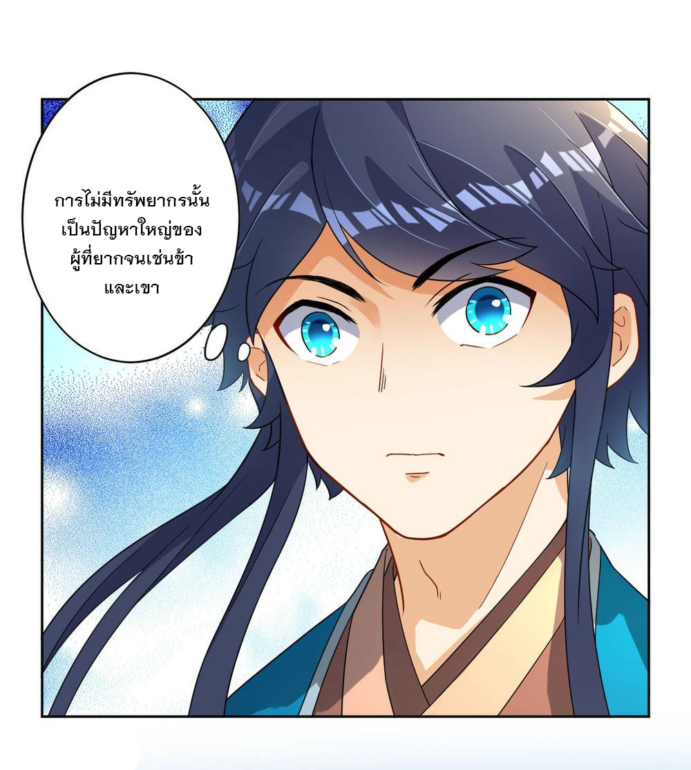 ข้ารับใช้ชั้นหนึ่ง ตอนที่ 6 หน้า 15