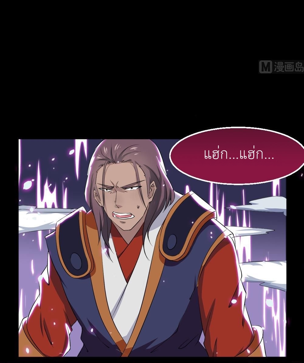 มหาจอมปราชญ์ ปราณเทวะ ตอนที่ 36 หน้า 8