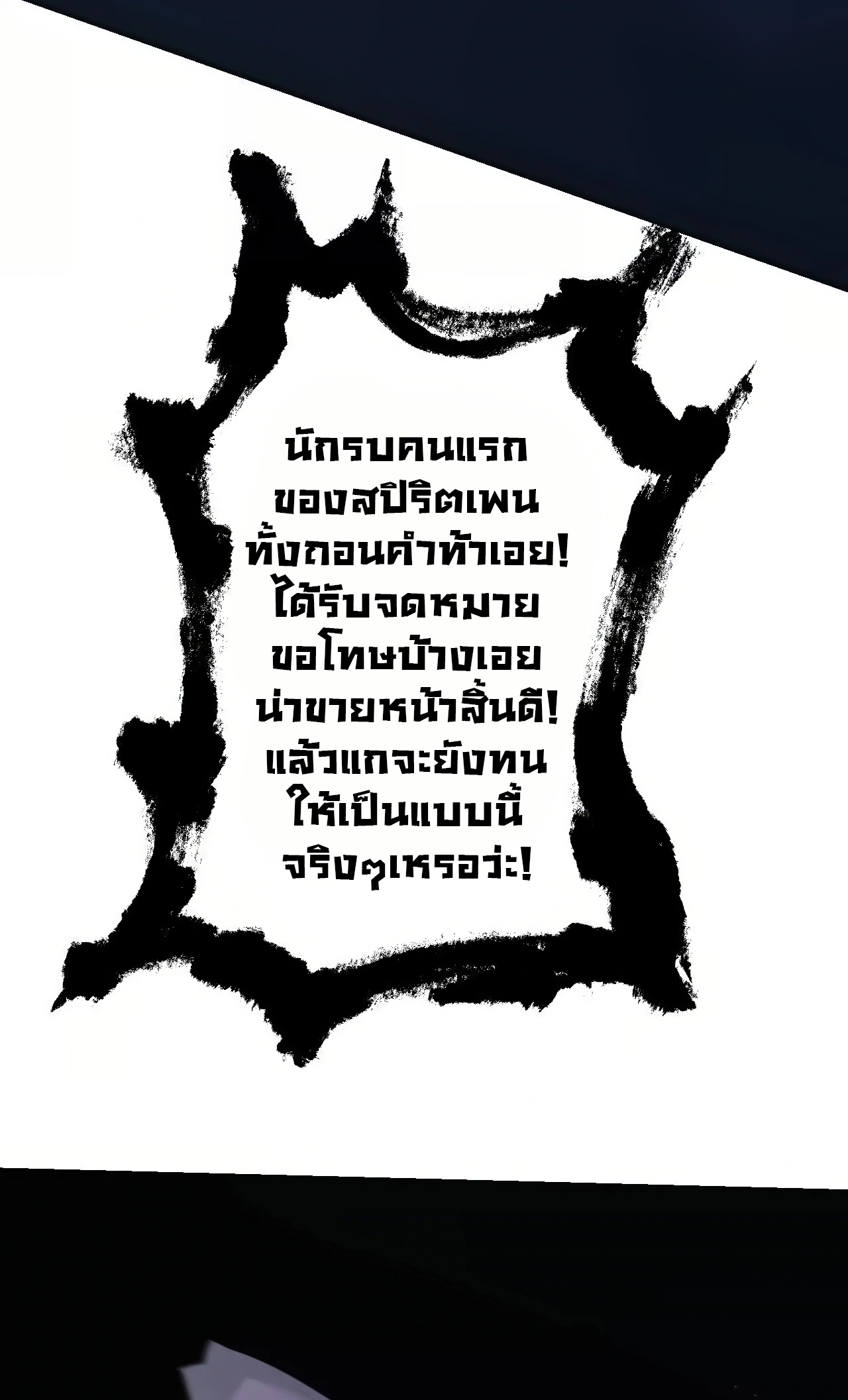 ยอดคน ณ โลกออนไลน์ ตอนที่ 3 หน้า 77