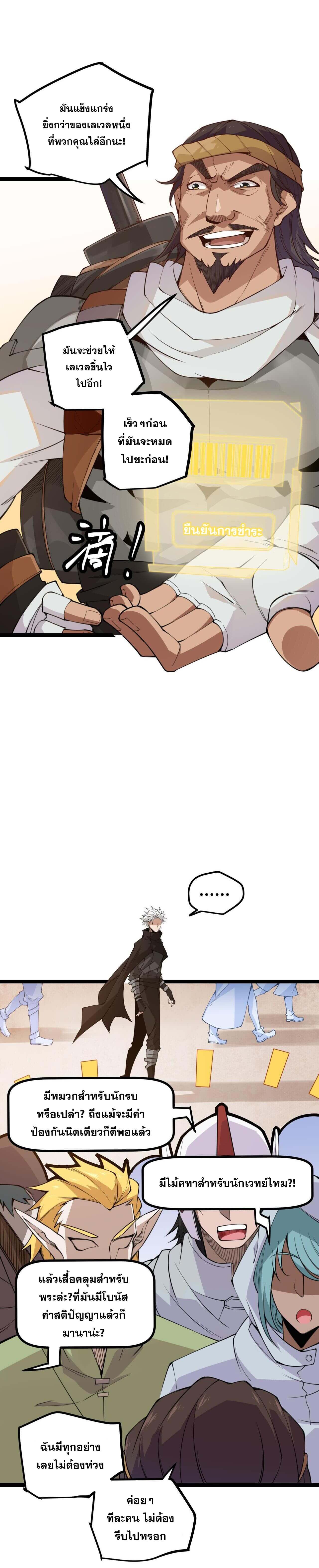 The Game That I Came From ตอนที่ 3 หน้า 4