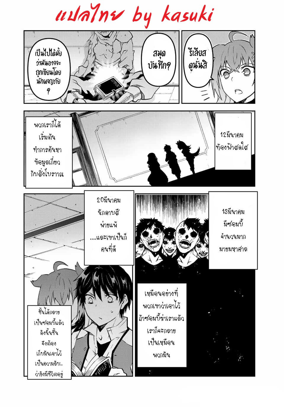 FUGUUSHOKU “KAJISHI” DAKEDO SAIKYOU DESU อาชีพสุดอ่อน(ช่างตีเหล็ก)แต่โคตรโกง ตอนที่ 89 หน้า 9