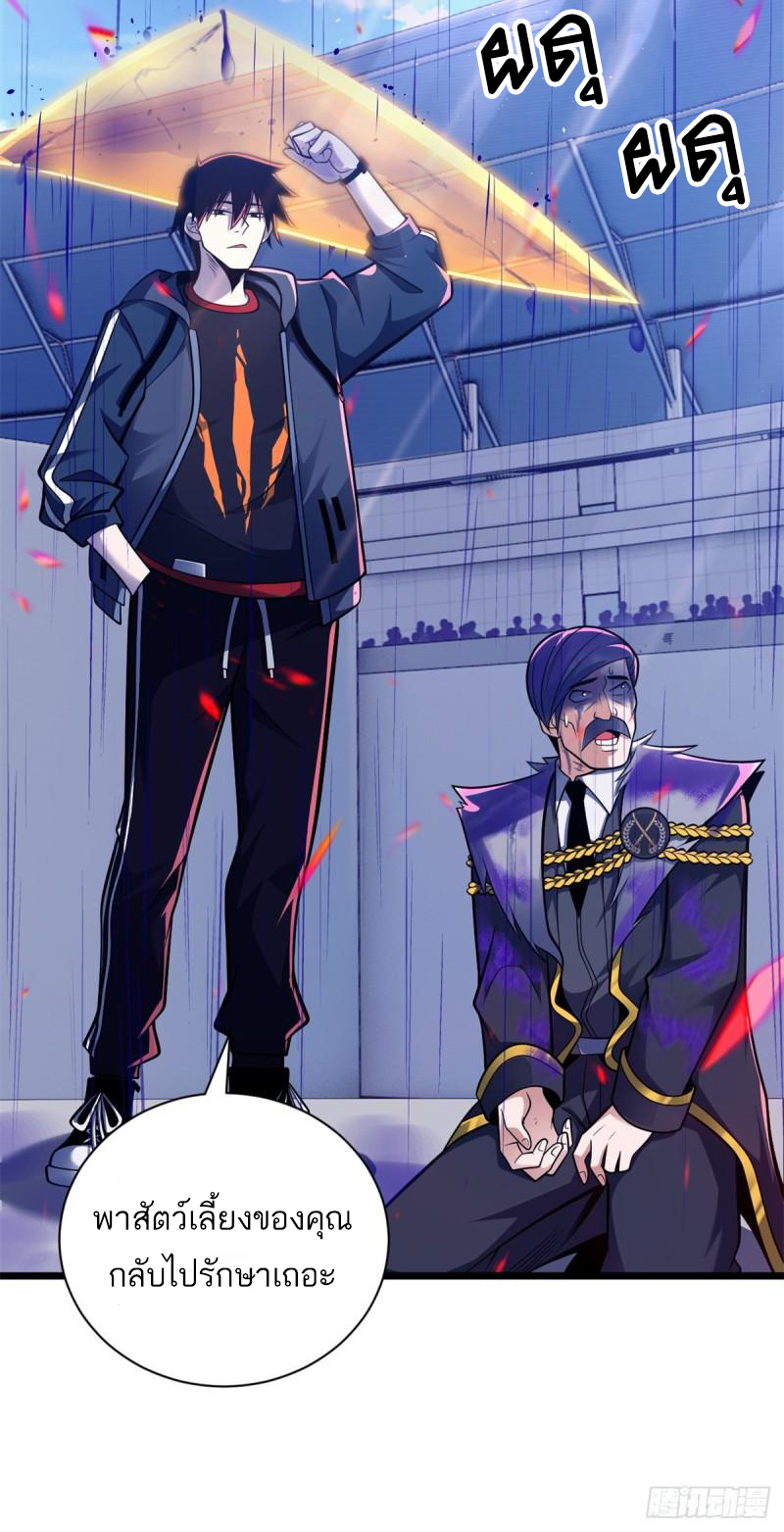 โคตรเทพร้านสัตว์อสูร ตอนที่ 48 หน้า 31