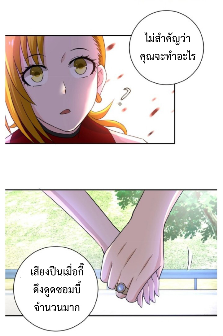 Apocalyptic Super System ตอนที่ 11 หน้า 26