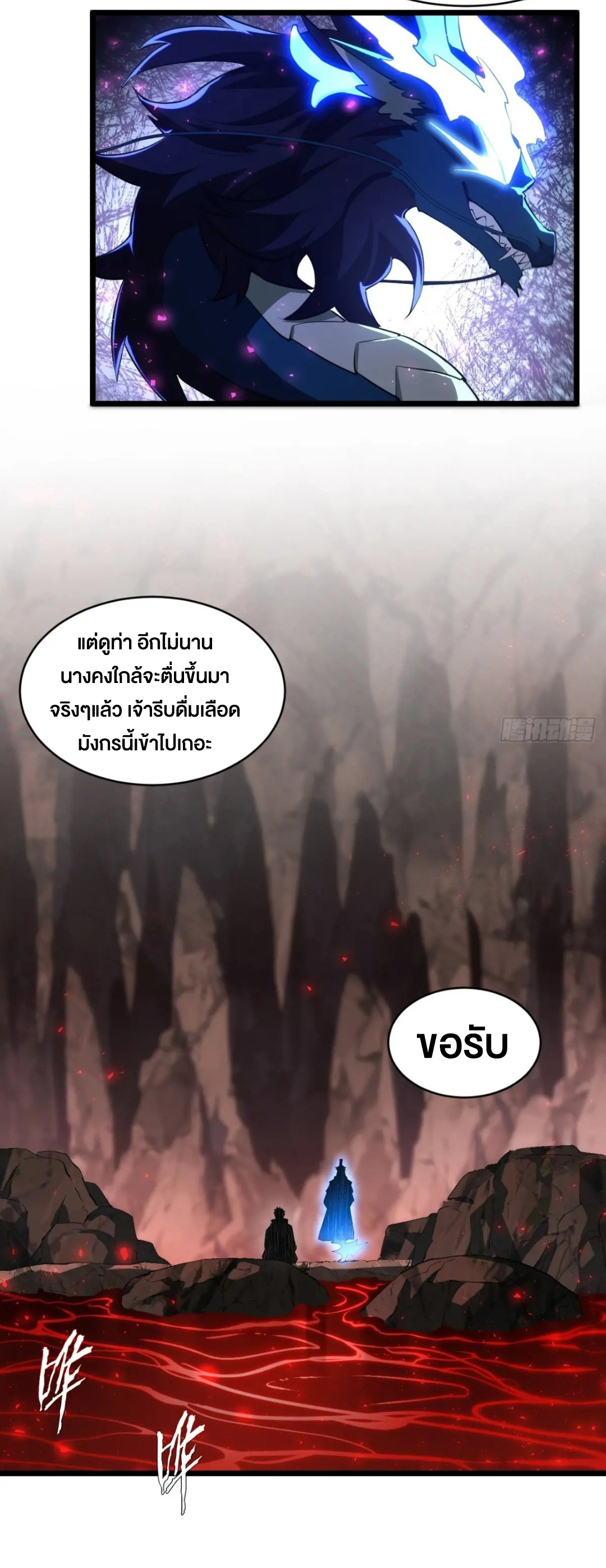 กำเนิดร่างเทวะบรรพกาล ตอนที่ 80 หน้า 40