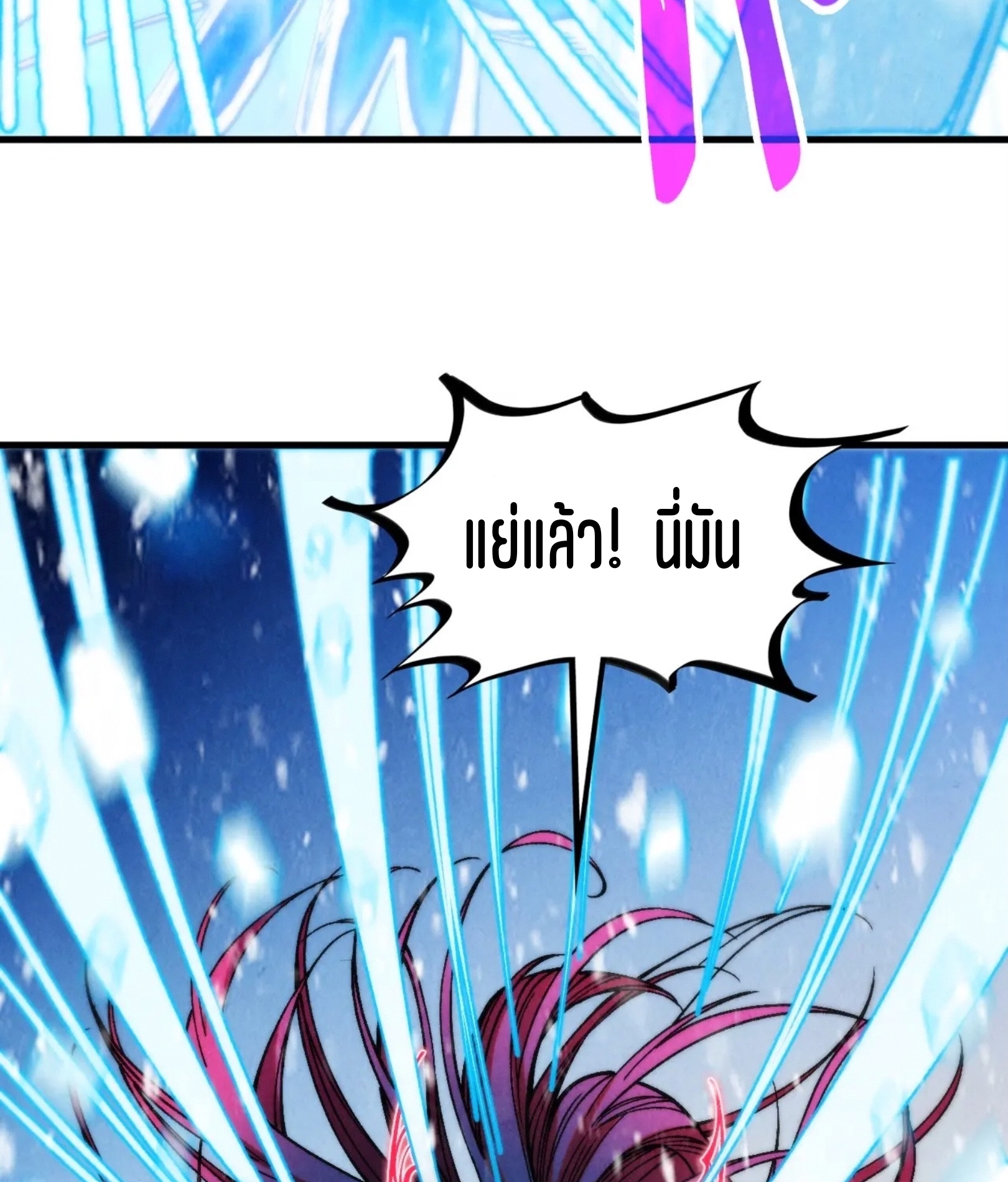 มหาเทพนิรันดร์กาล ตอนที่ 283 หน้า 74