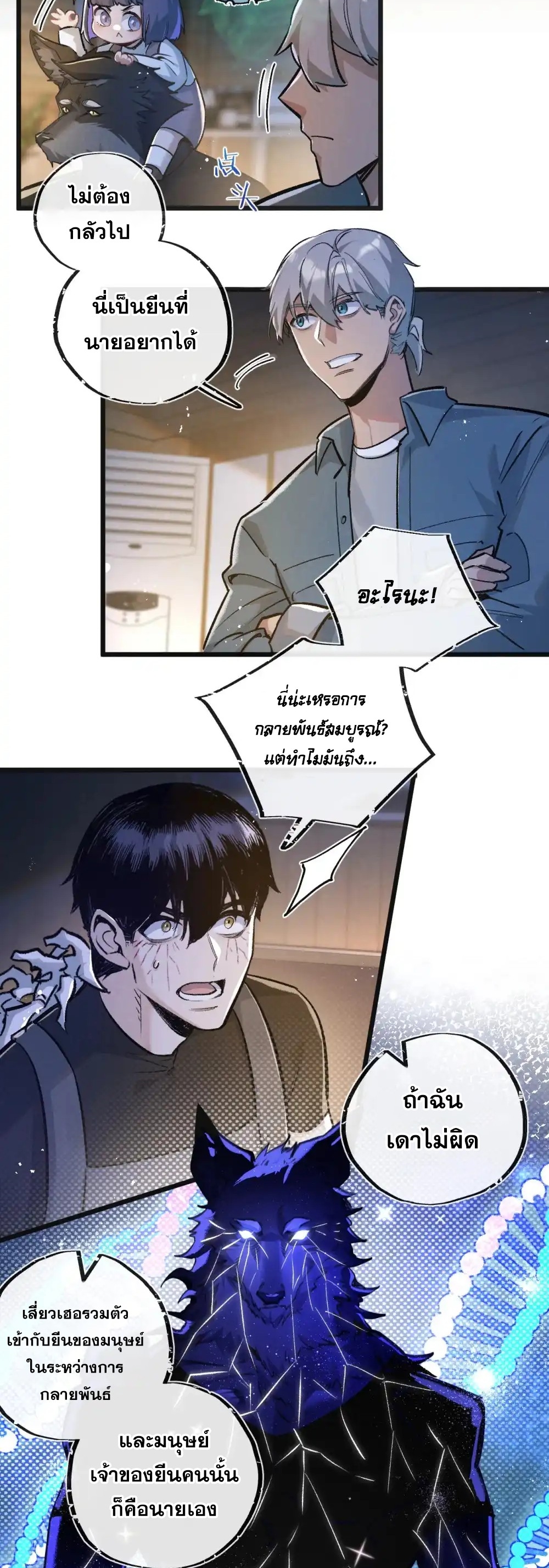 สุดยอดฟาร์มวันสิ้นโลก ตอนที่ 33 หน้า 15