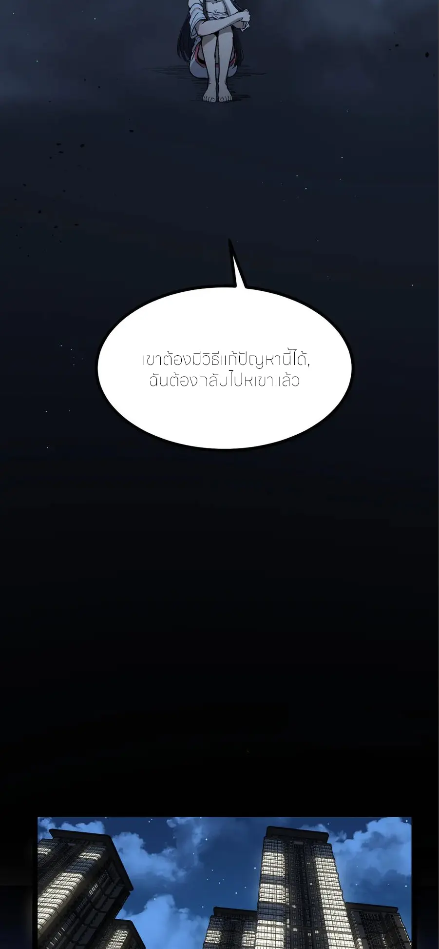 ราชานักฆ่าแห่งโลกเสมือน🗡️ ตอนที่ 31 หน้า 14