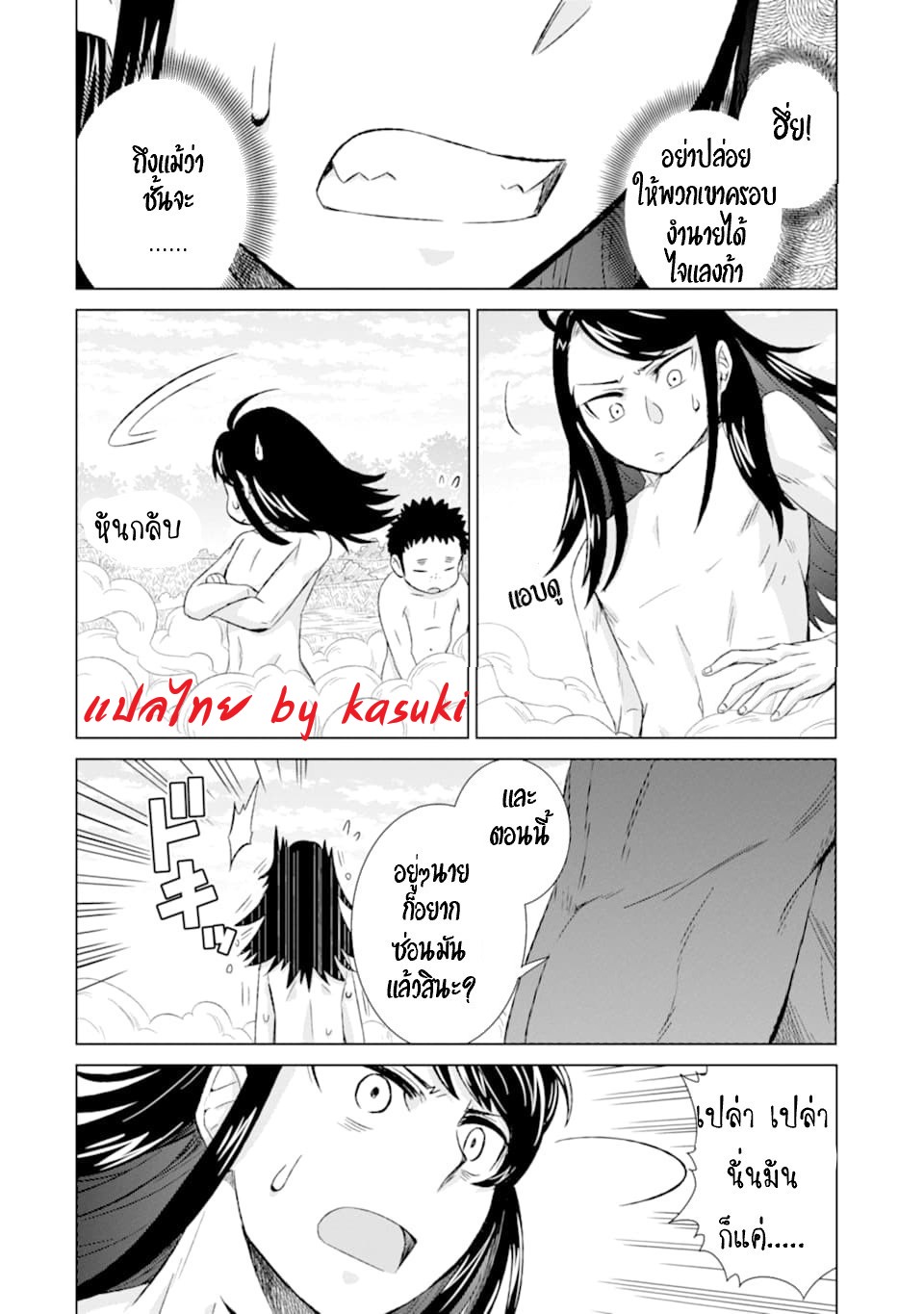 Isekai de Tadahitori no Mamono Tsukai ตอนที่ 32 หน้า 15