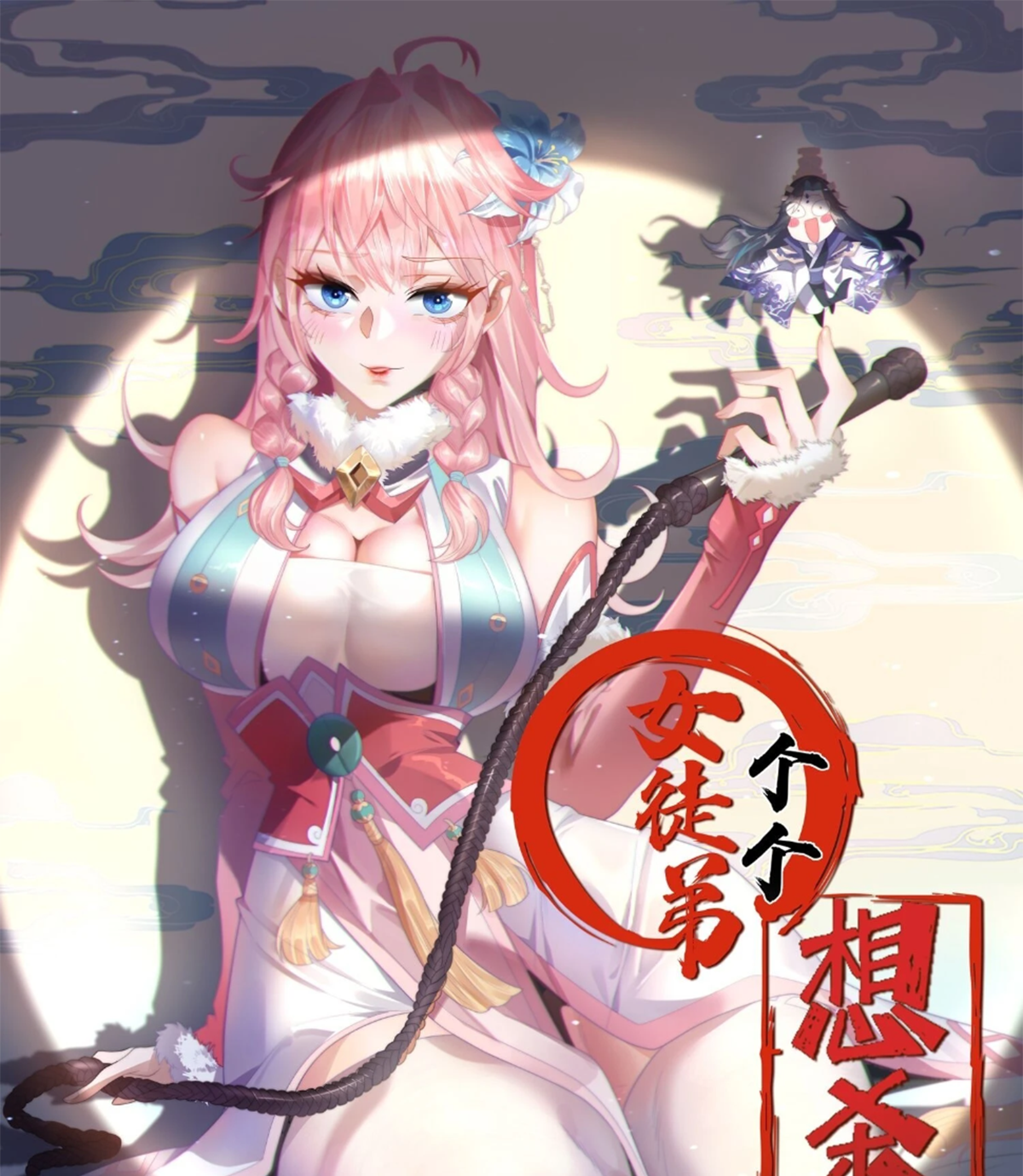 ซวยแล้วข้าโดนตามล่าจากศิษย์ในสำนัก ตอนที่ 32 หน้า 2