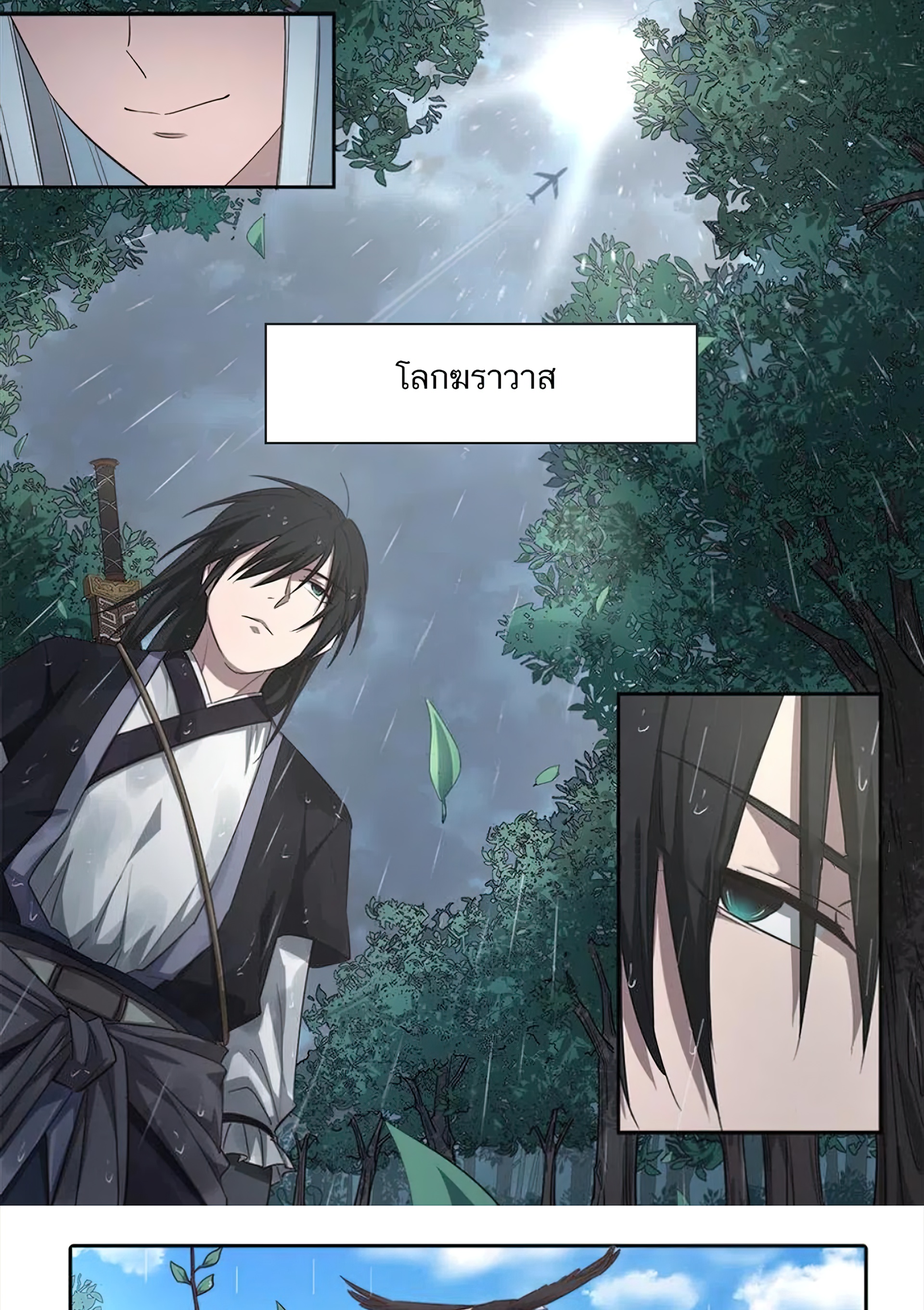 เซียนกระบี่โอตาคุ ตอนที่ 1 หน้า 27