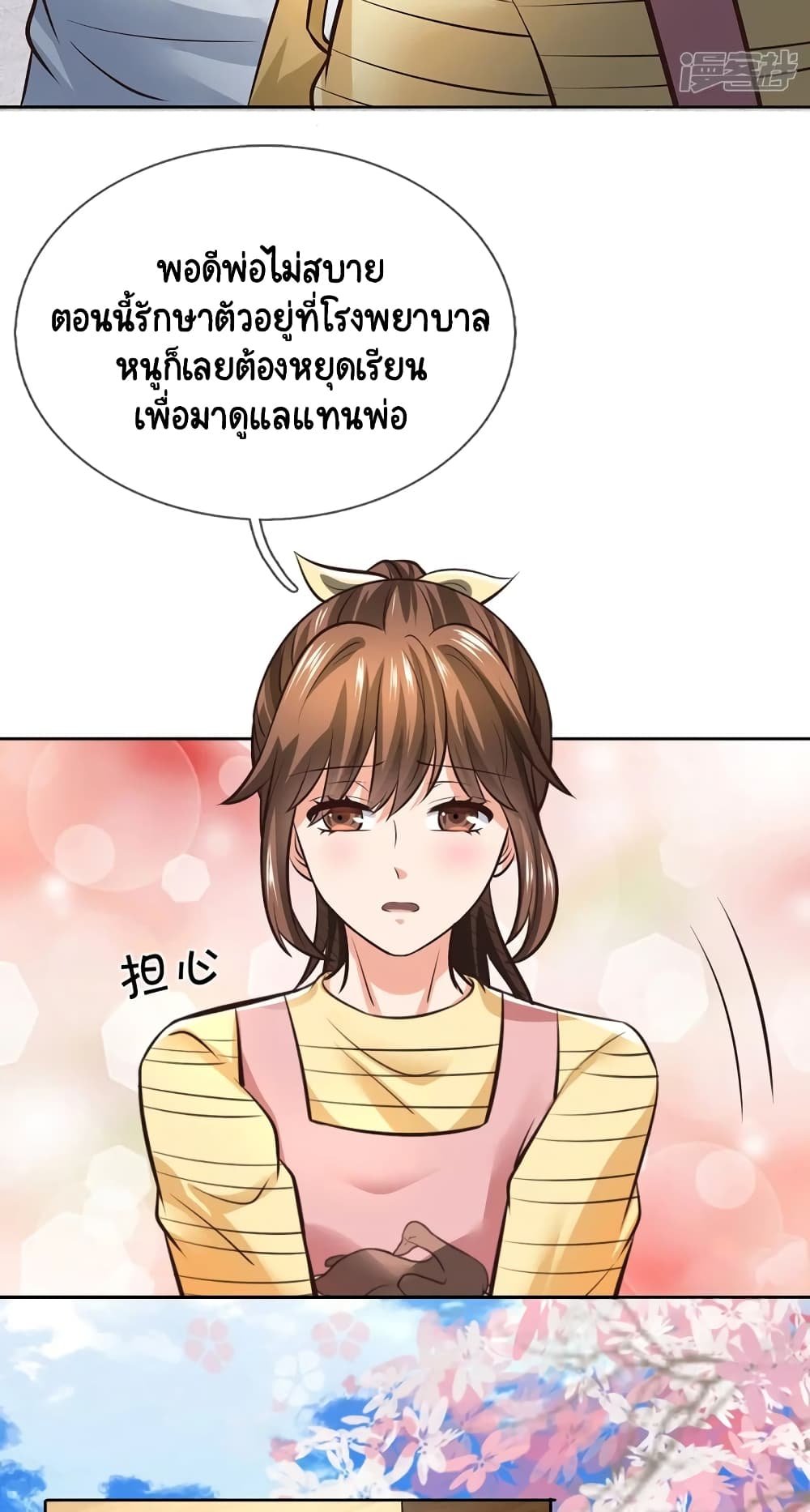 Master of the School Flower - อาจารย์ดอกไม้ประจำโรงเรียน ตอนที่ 3 หน้า 16