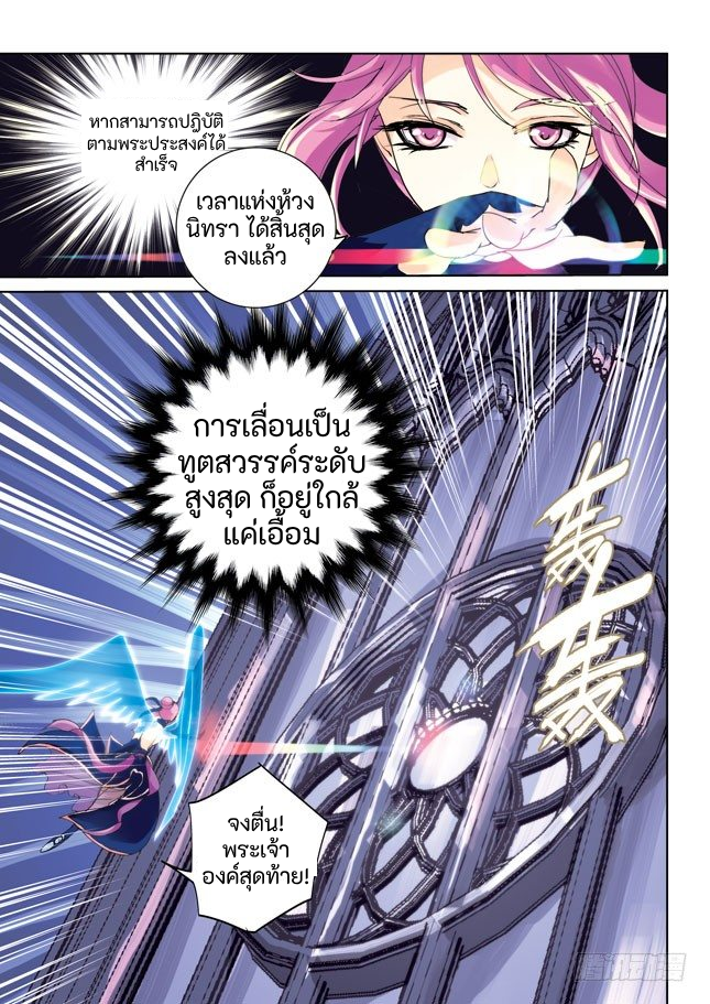 เทพเจ้าผู้กบฏ [Rebellious Order] ตอนที่ 1 หน้า 8