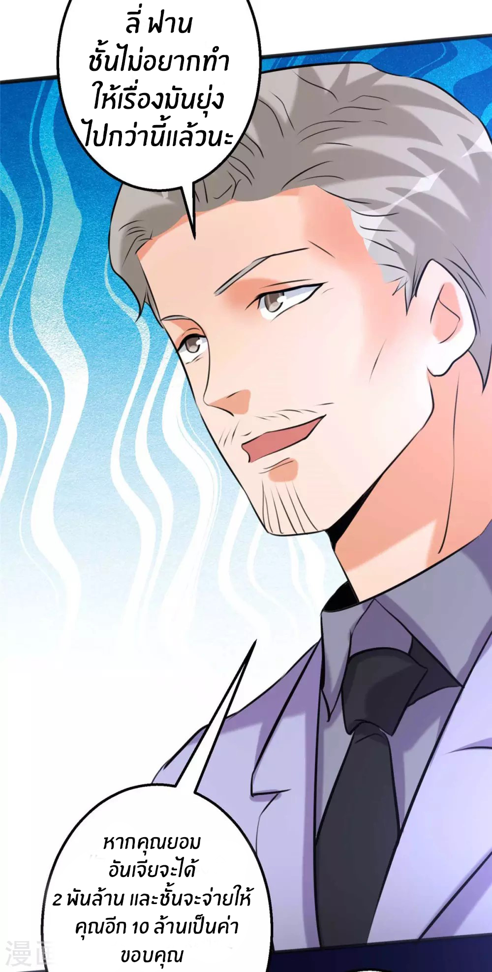 Emperor son in law (ชนต้นจีน) ตอนที่ 24 หน้า 28