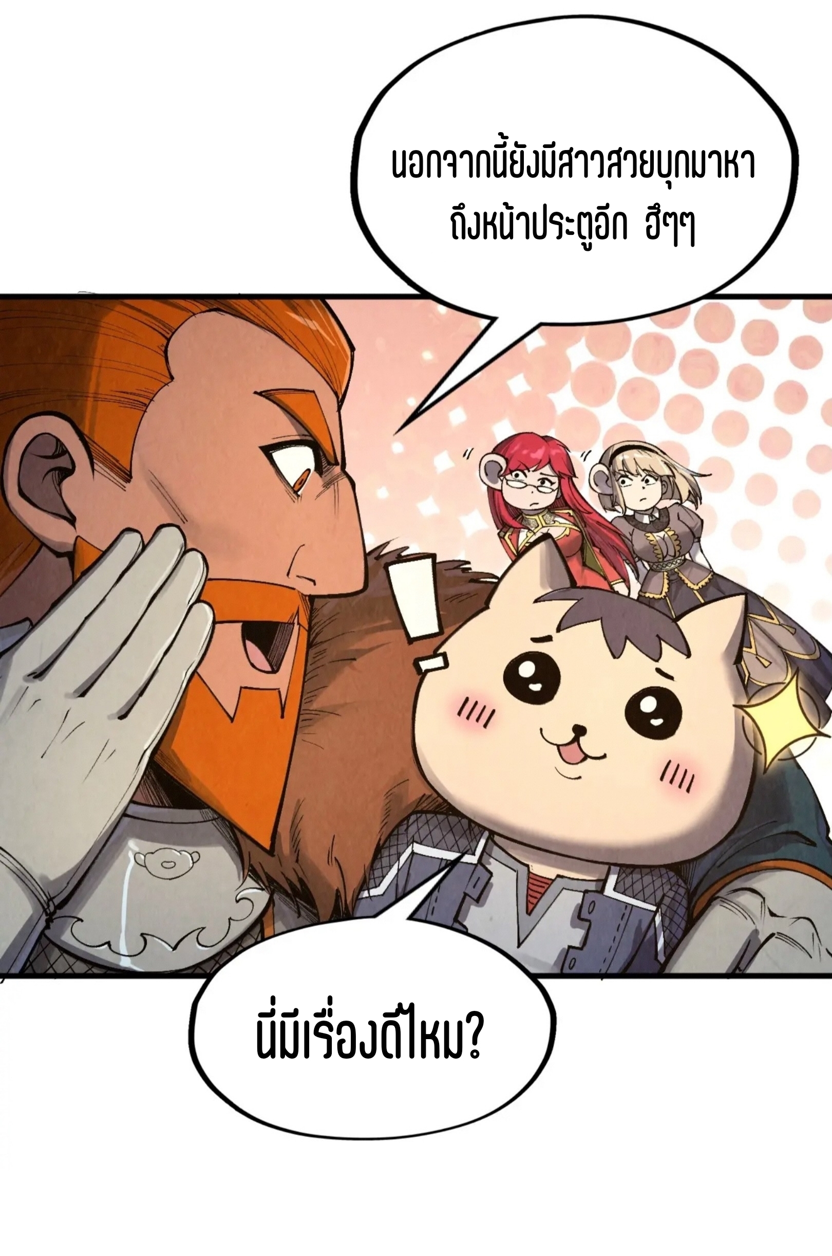 มหาเทพนิรันดร์กาล ตอนที่ 211 หน้า 52