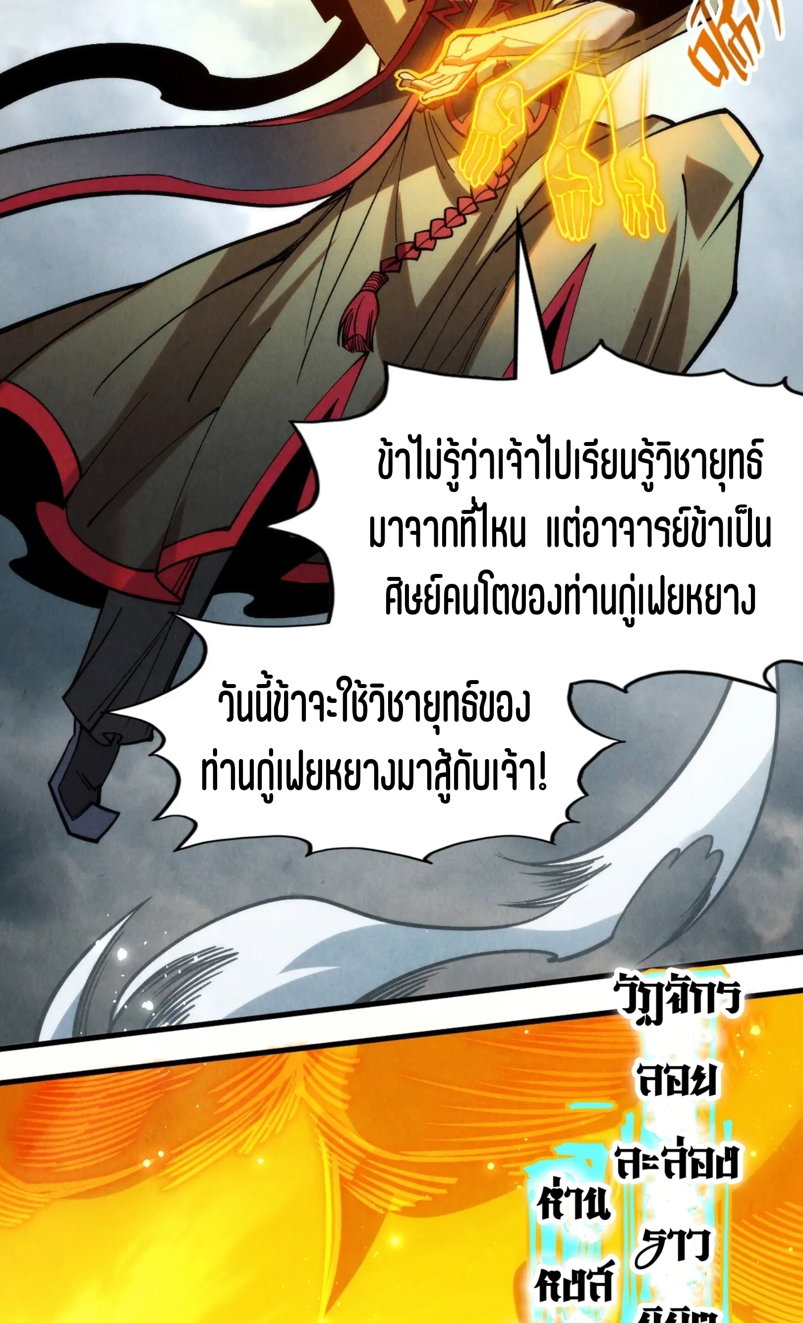 มหาเทพนิรันดร์กาล ตอนที่ 192 หน้า 6