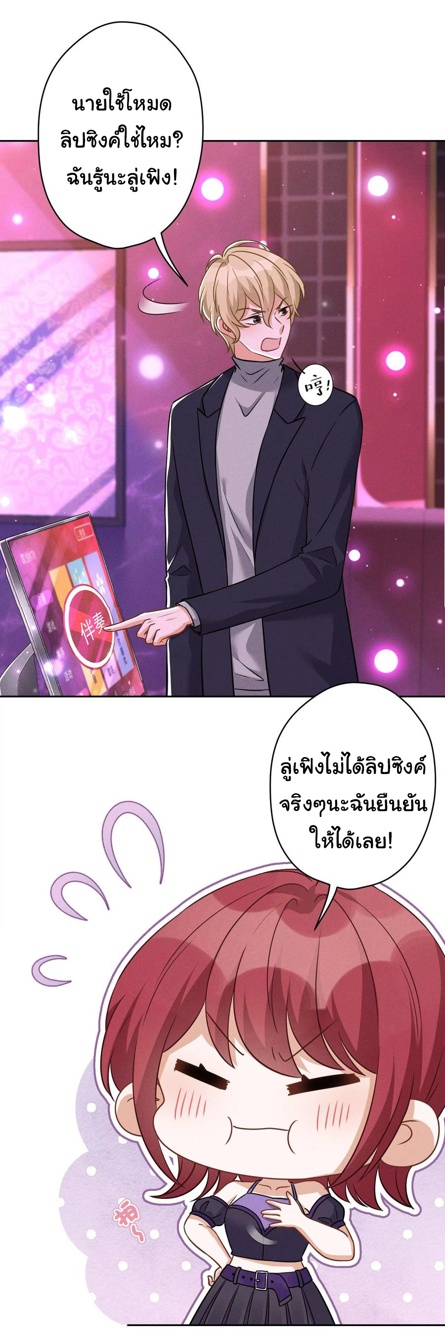 Lu Feng is the best son-in-law สุดยอดลูกเขย "ลู่เฟิง" ตอนที่ 149 หน้า 3