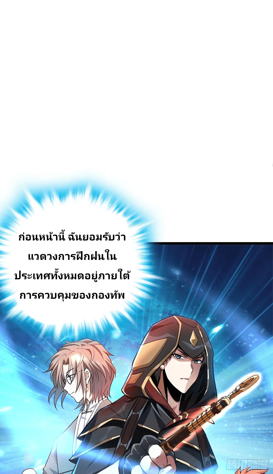 The new life of the Kuan King-ชีวิตใหม่ของราชาจอมกวน ตอนที่ 69 หน้า 11