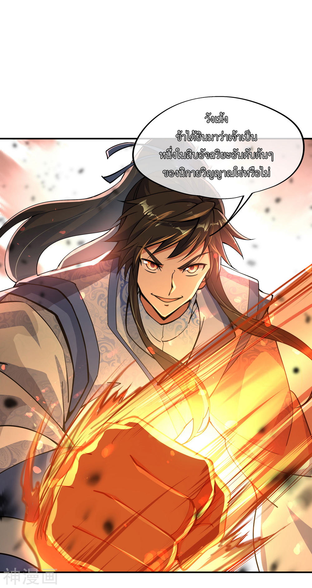 peerless battle spirit ตอนที่ 65 หน้า 6