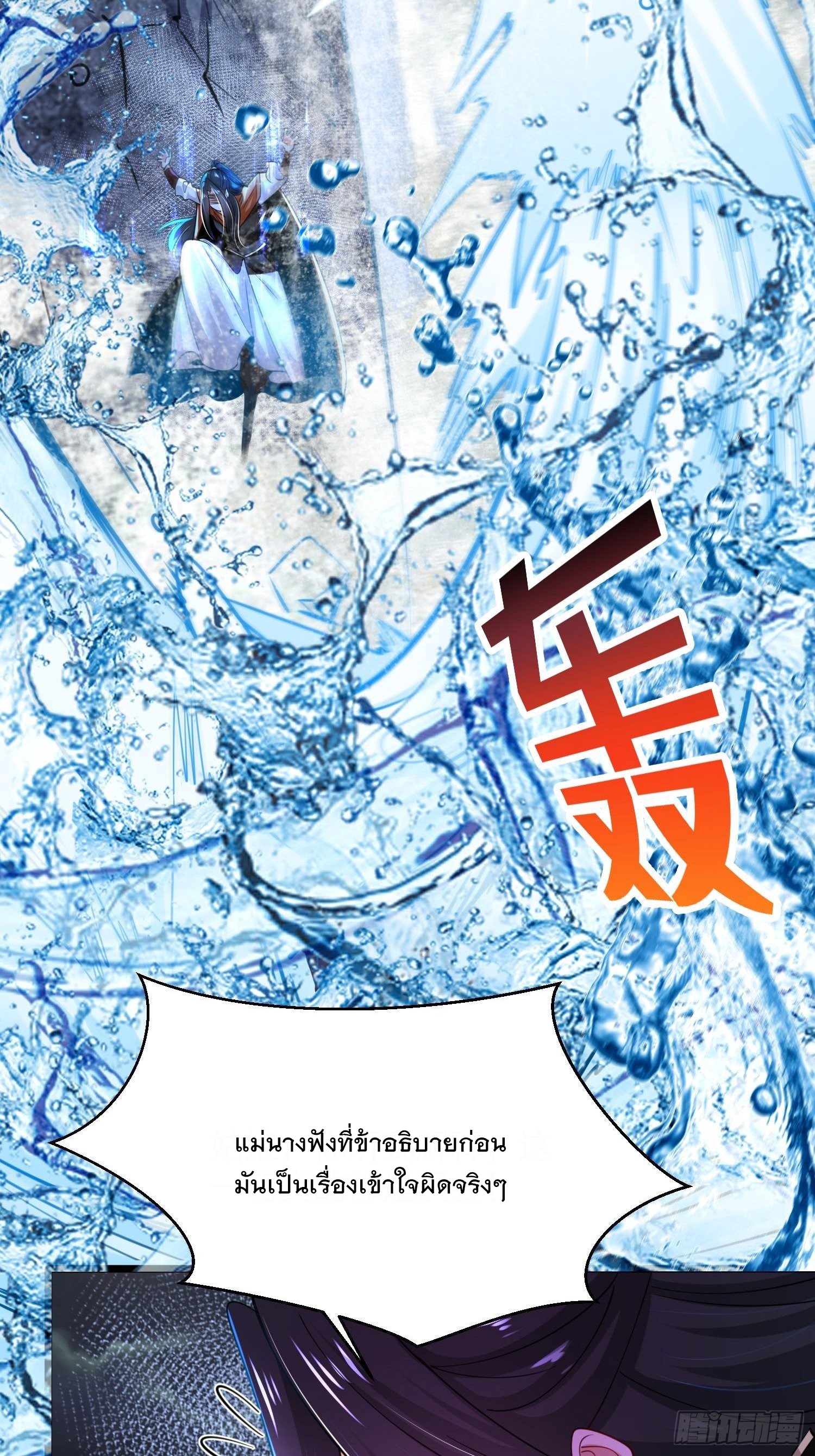 เทพกระบี่มรณะ (ชนจีน) ตอนที่ 60 หน้า 14