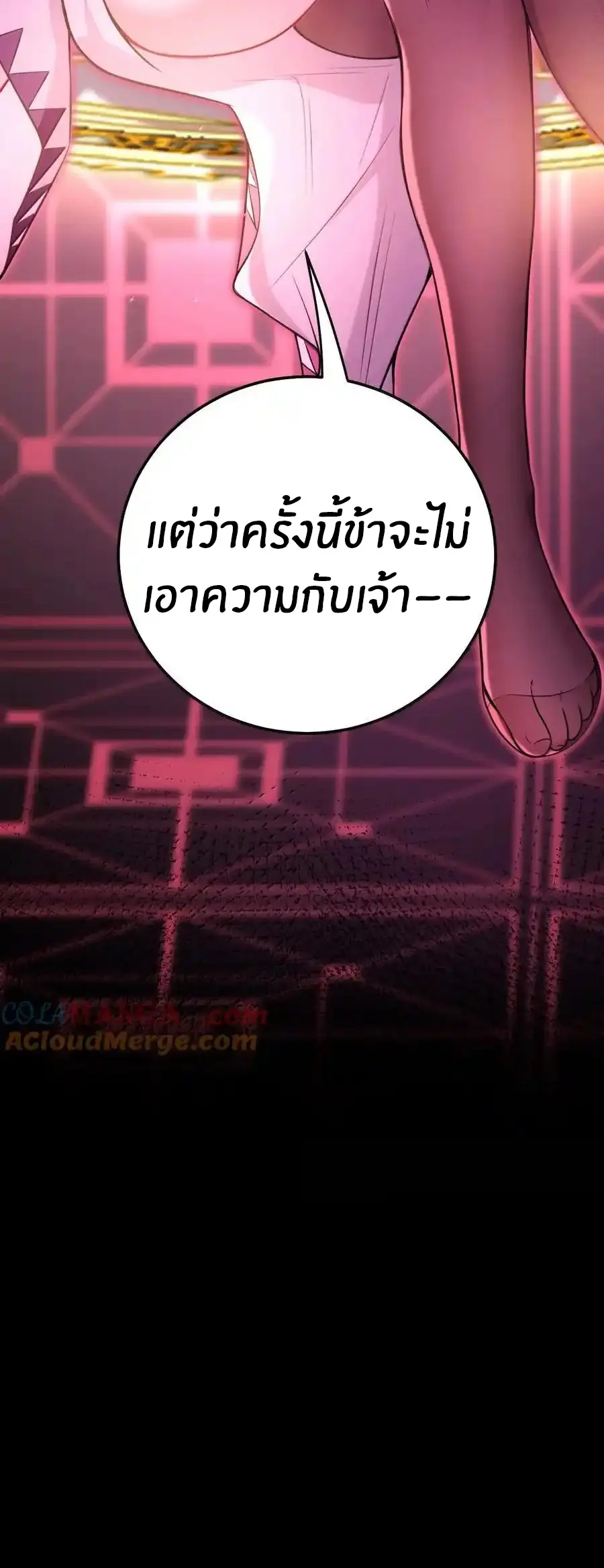Immortal Me And Eldritch Wife ตอนที่ 74 หน้า 9