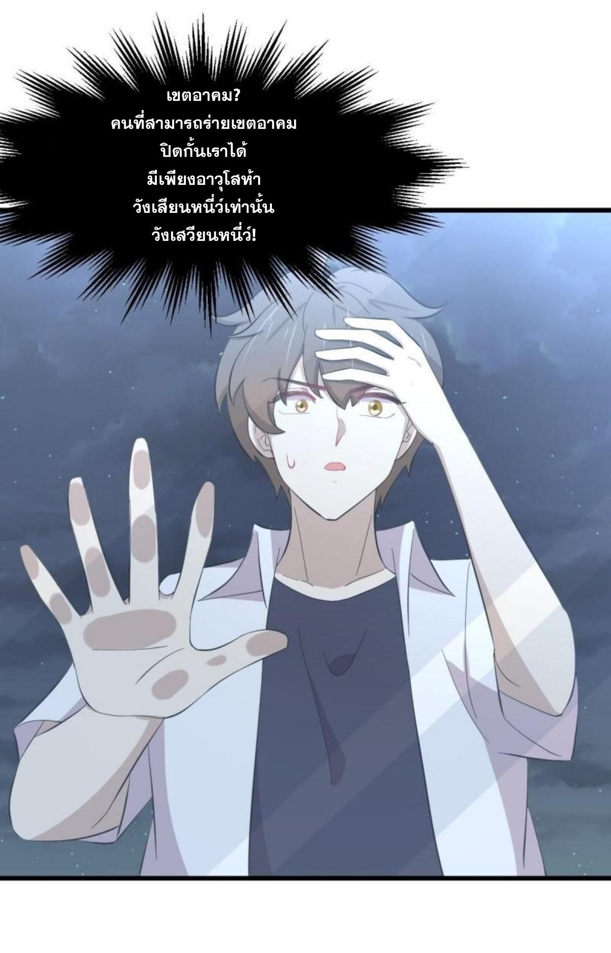 Immortal Swordsman in The Reverse World ข้าเซียนกระบี่ไม่เกาะสตรี ตอนที่ 340 หน้า 27