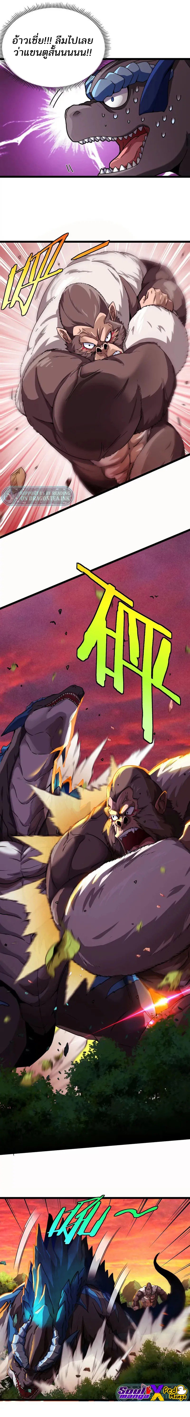 เกิดใหม่เป็นก็อตซิลล่า ( Reborn as a monster ) ตอนที่ 5 หน้า 6