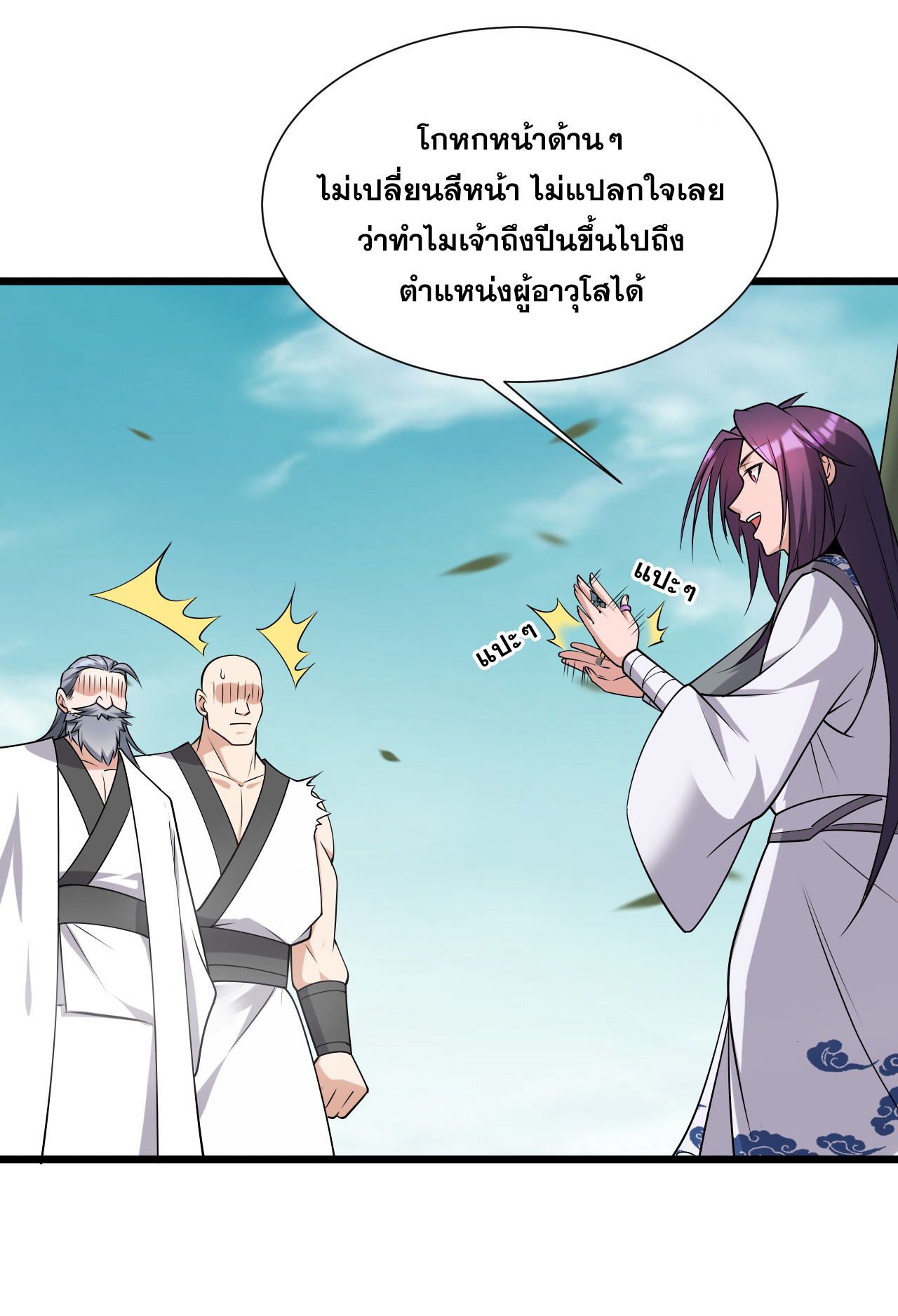 ข้าเพียงต้องการฝึกฝนศิษย์น้องหญิงก็เท่านั้น ตอนที่ 8 หน้า 27