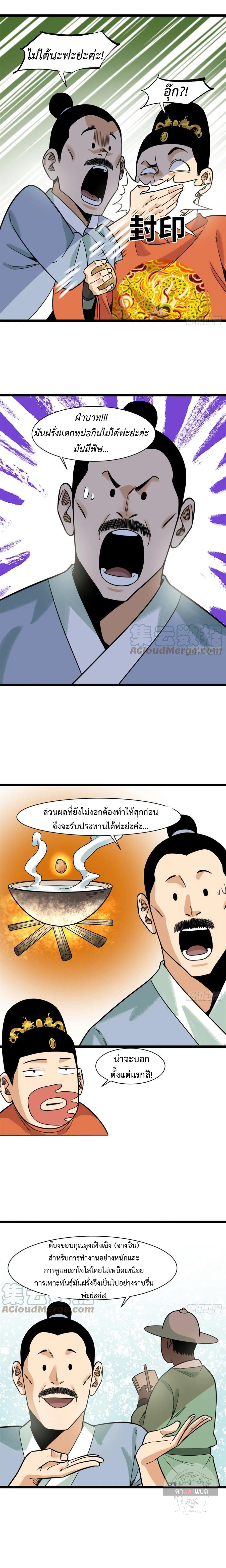 Ming Dynasty's Failure ตอนที่ 125 หน้า 9