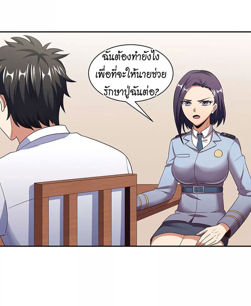 โครตเกรียนเซียนโอสด ตอนที่ 53 หน้า 8
