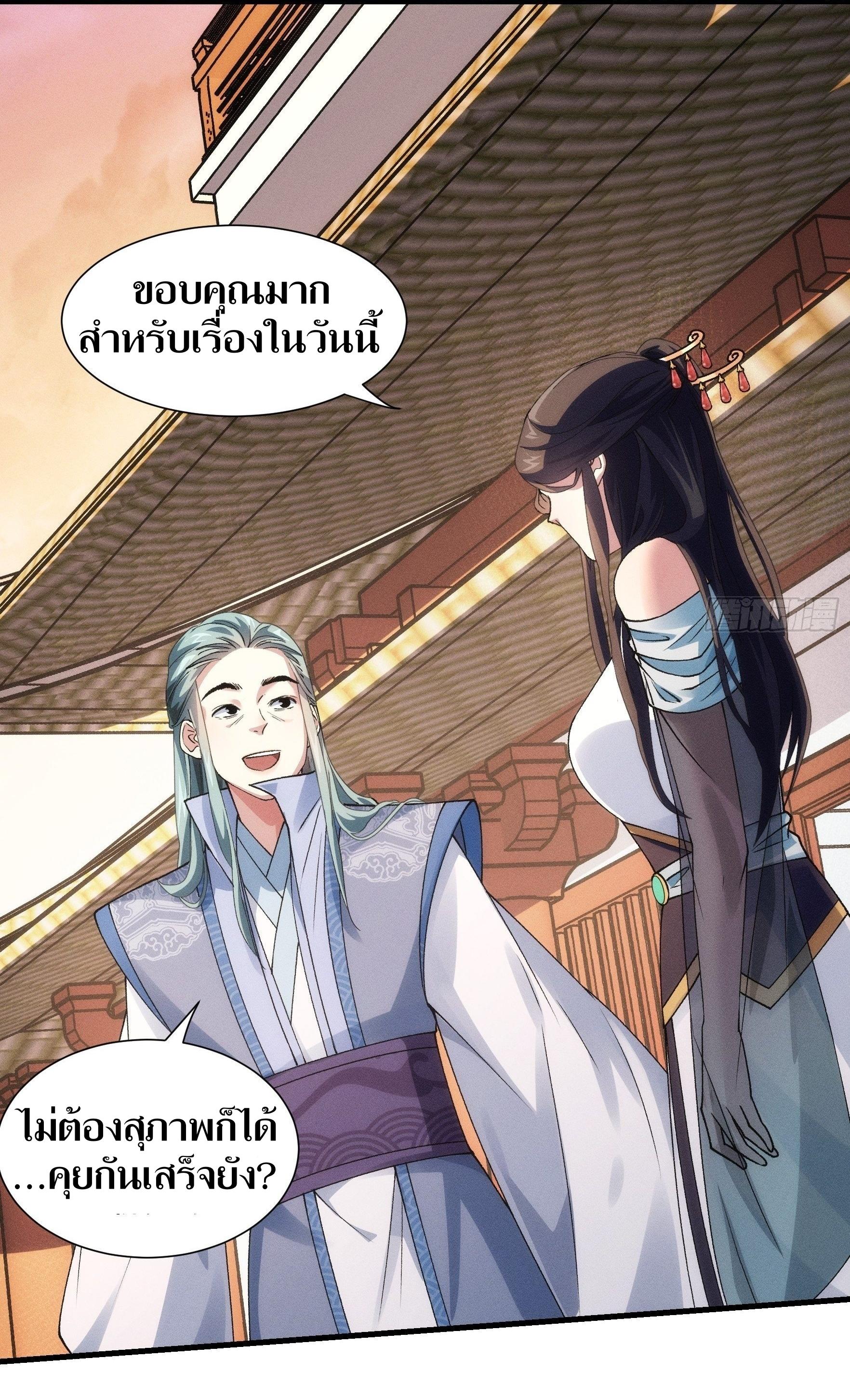 ข้าแค่ไม่เล่นไพ่ตามเกม ตอนที่ 26 หน้า 16