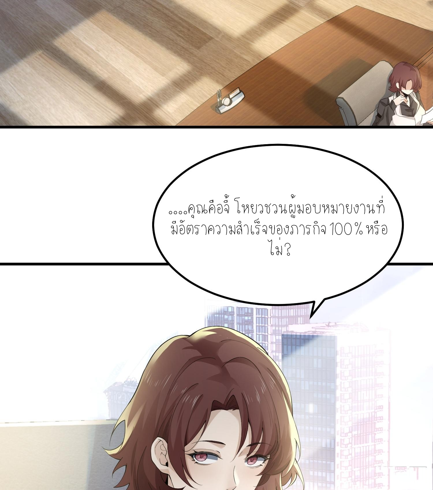 ฉันเป็นปีศาจในดวงดาว ตอนที่ 2 หน้า 80