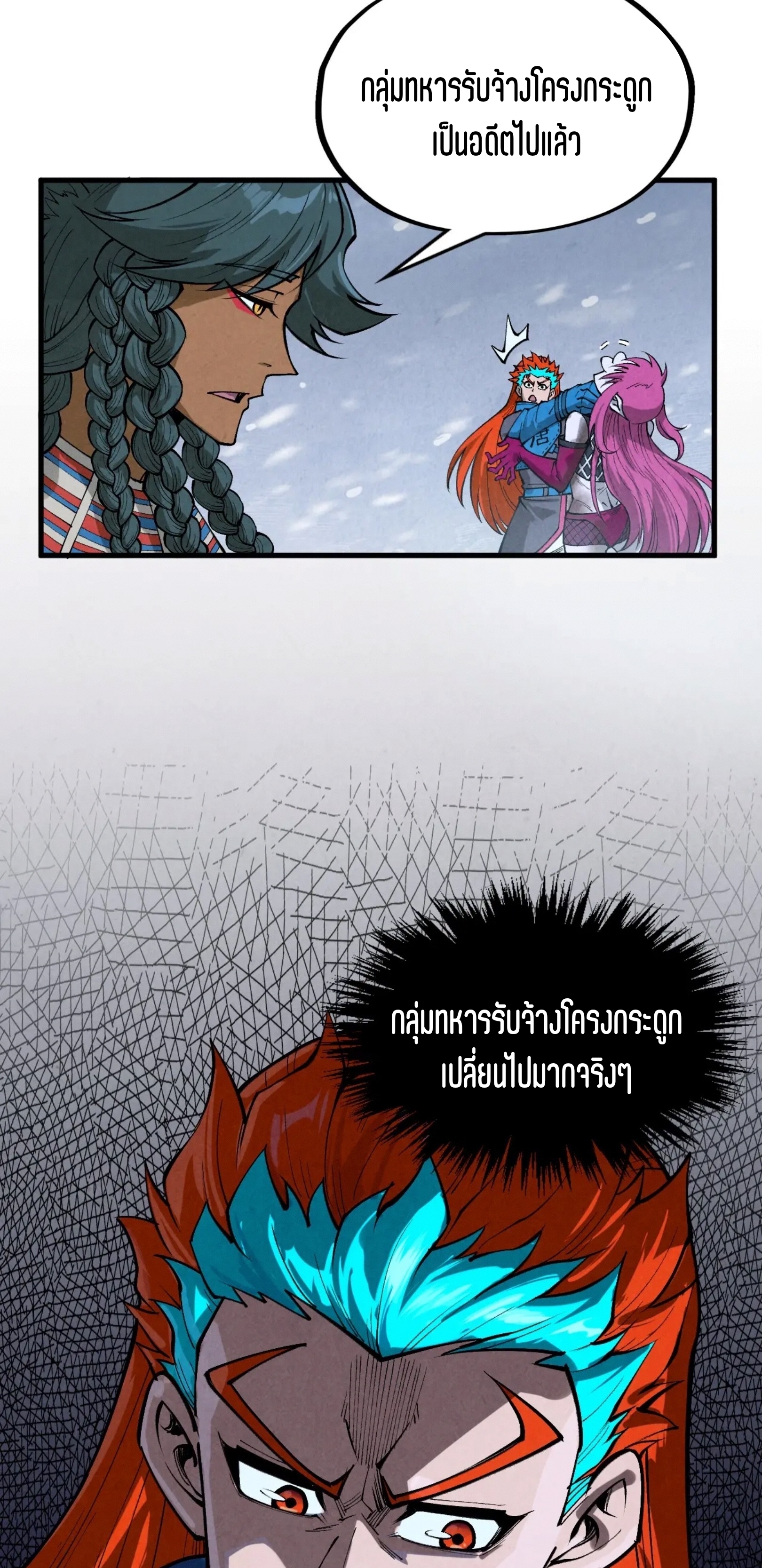 มหาเทพนิรันดร์กาล ตอนที่ 245 หน้า 8