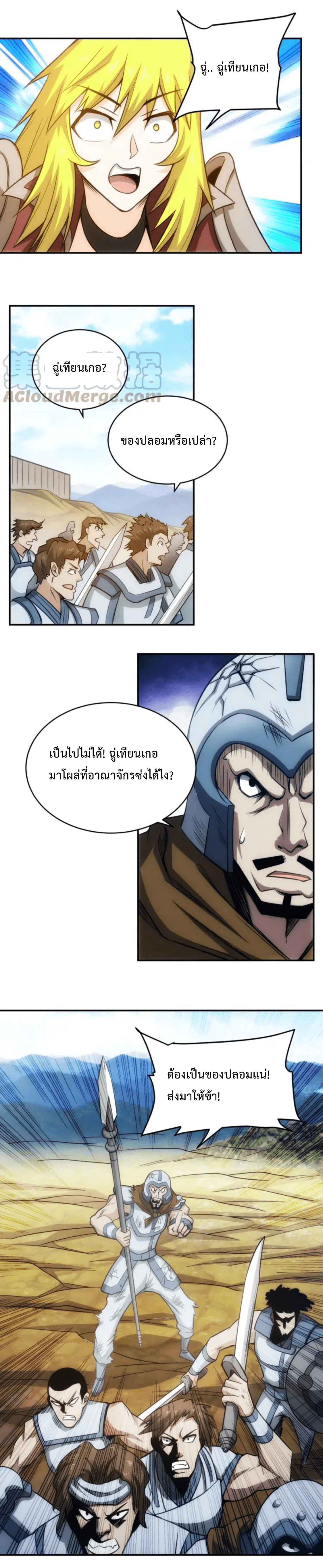 [ชนจีน] เมื่อผมต้องเติมเกม 30,000 ล้านดอลลาร์ ตอนที่ 81 หน้า 10