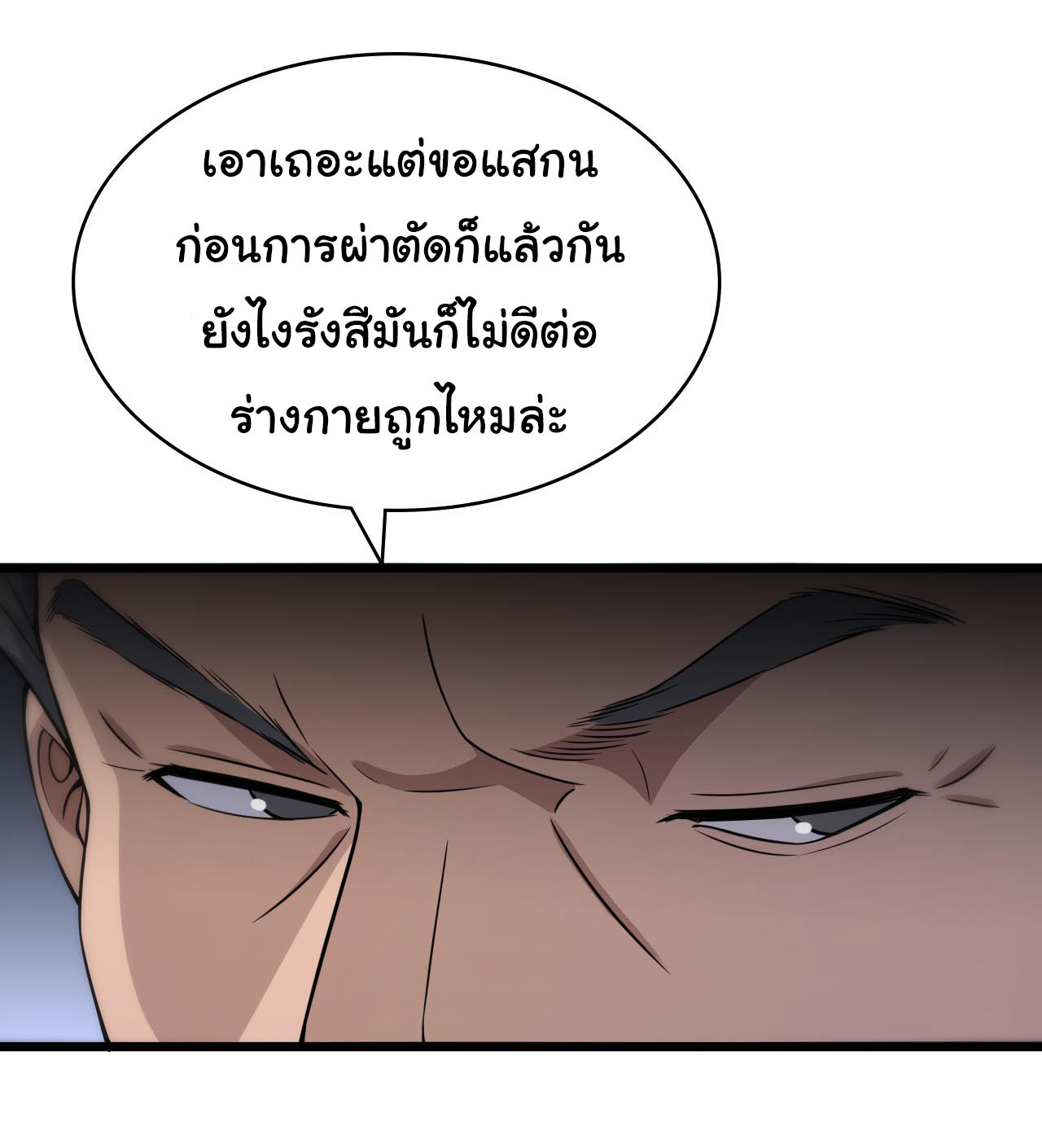 สุดยอดระบบของหมอหลิงหรัน ตอนที่ 128 หน้า 29
