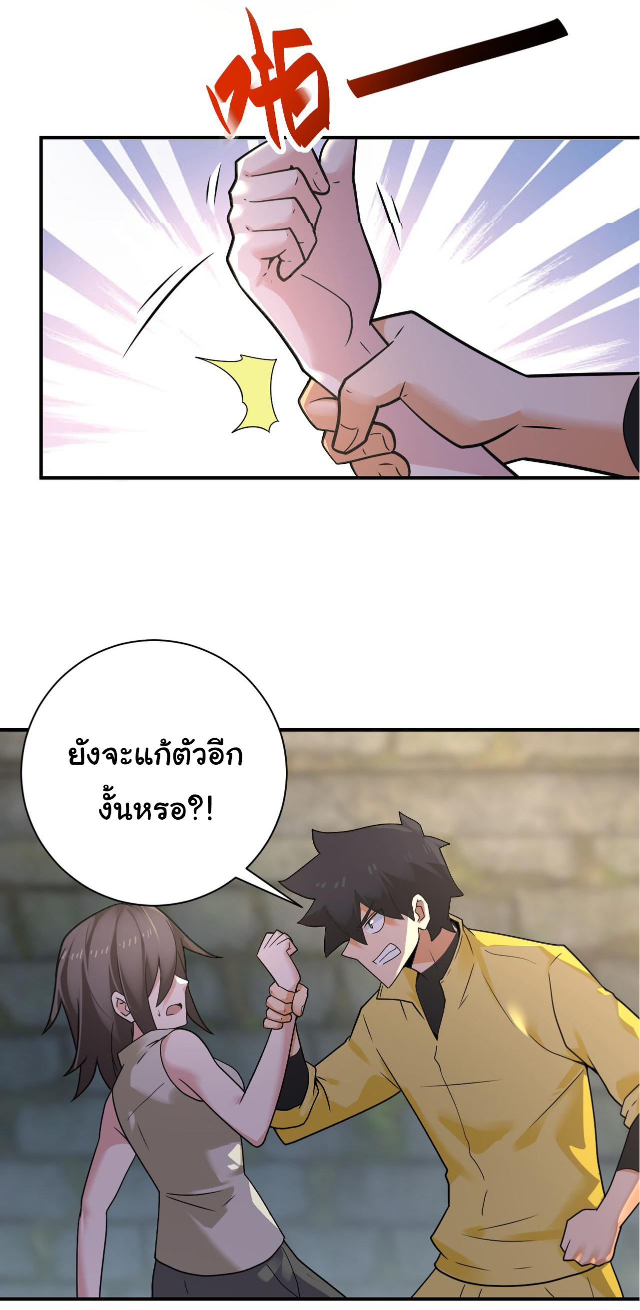 Apocalyptic Super System ตอนที่ 315 หน้า 4