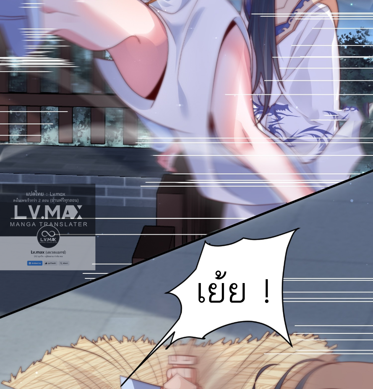 ซวยแล้วข้าโดนตามล่าจากศิษย์ในสำนัก ตอนที่ 14 หน้า 19