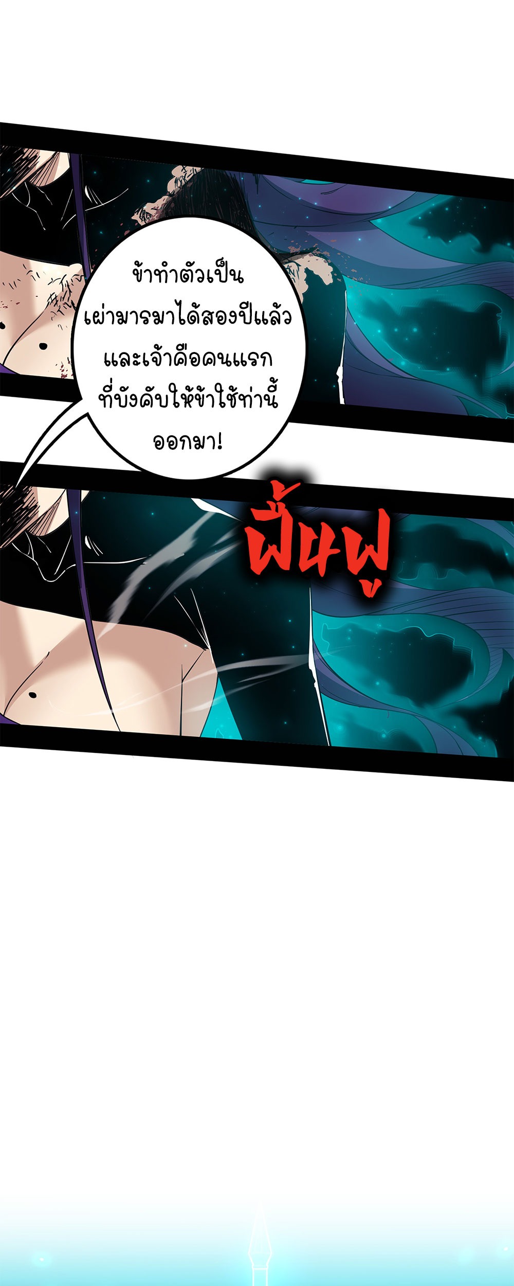 ภูเขาศพทะเลเลือด: การกลับมาของวีรบุรุษ | Mountains of Corpses and Seas of Blood | The Demon-Slaying Madman—Reborn as a Demon ตอนที่ 11 หน้า 43