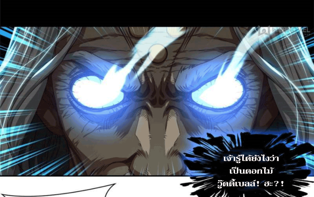 Doomed to be a king ตอนที่ 6 หน้า 2