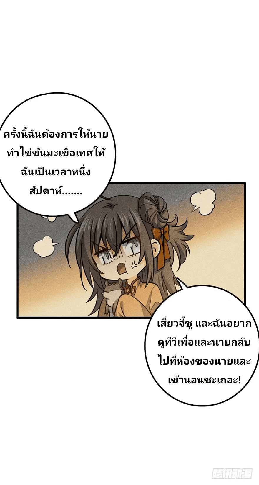 The new life of the Kuan King-ชีวิตใหม่ของราชาจอมกวน ตอนที่ 49 หน้า 60