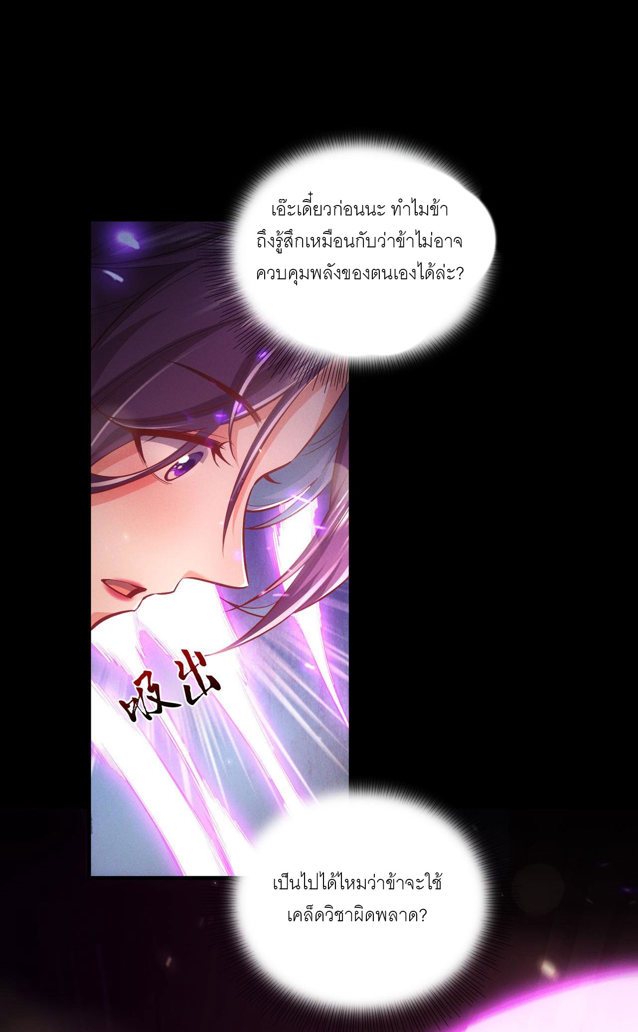 เหล่าอาจารย์หญิงต่างแย่งชิงตัวข้า ตอนที่ 3 หน้า 6