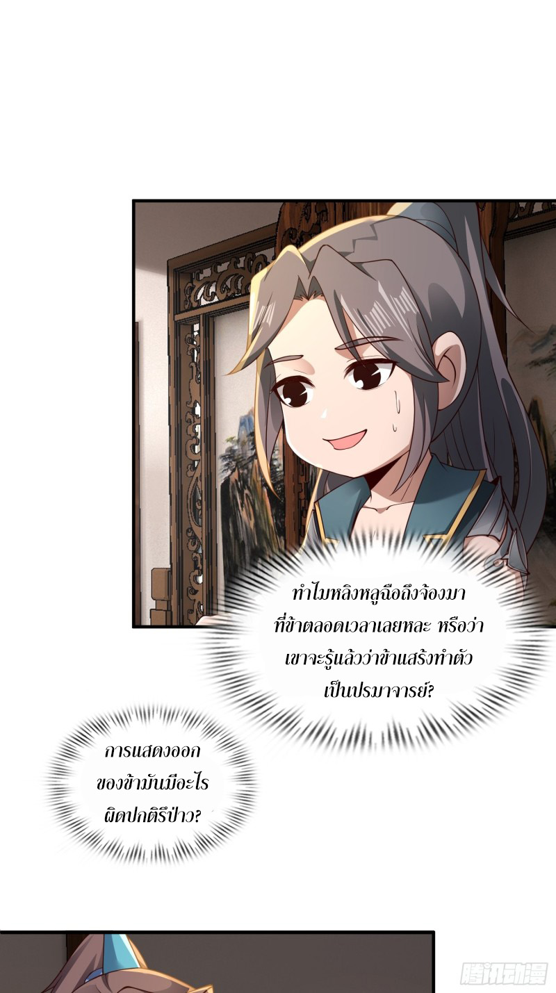 เจ้านิกายภาคบังคับ ตอนที่ 3 หน้า 38