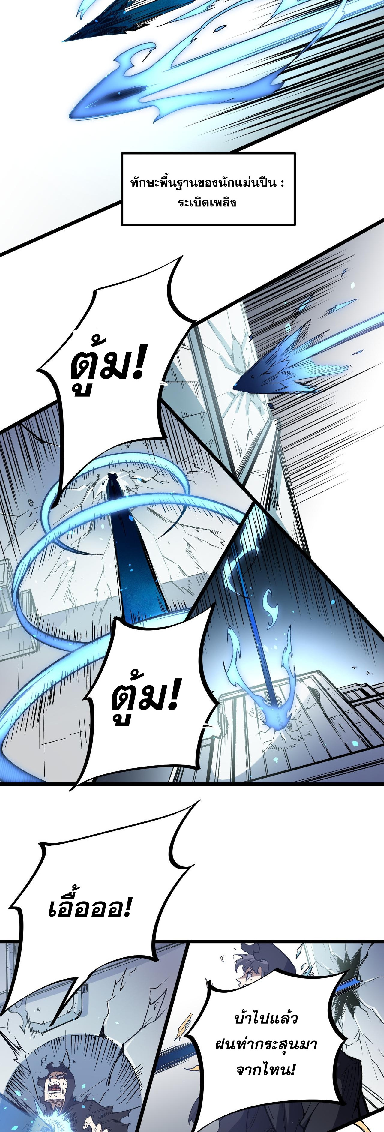 ฉันคือผู้เล่นไร้อาชีพที่สังหารเหล่าเทพ ตอนที่ 50 หน้า 25