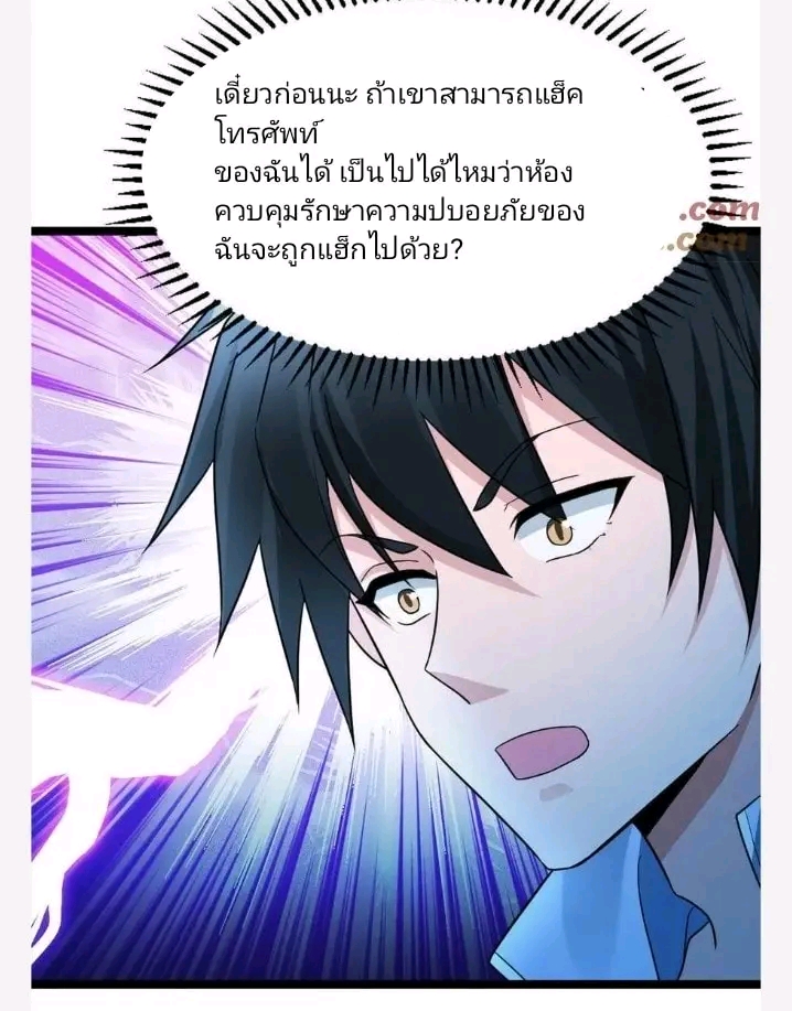 ฉันมีเซฟเฮาว์ในวันโลกาวินาศ ตอนที่ 114 หน้า 3