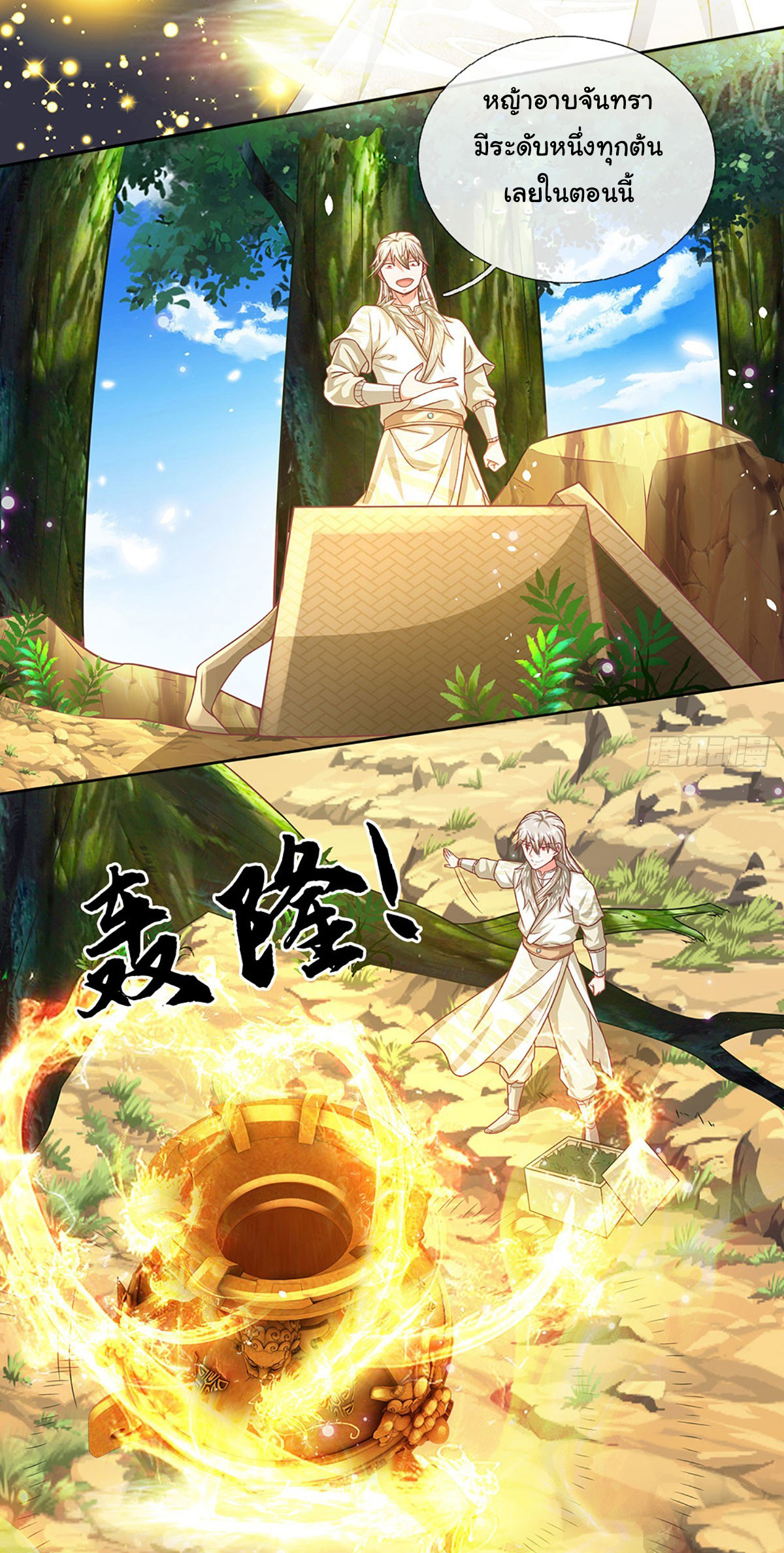 ยอดยุทธมารโอสถ ตอนที่ 23 หน้า 11