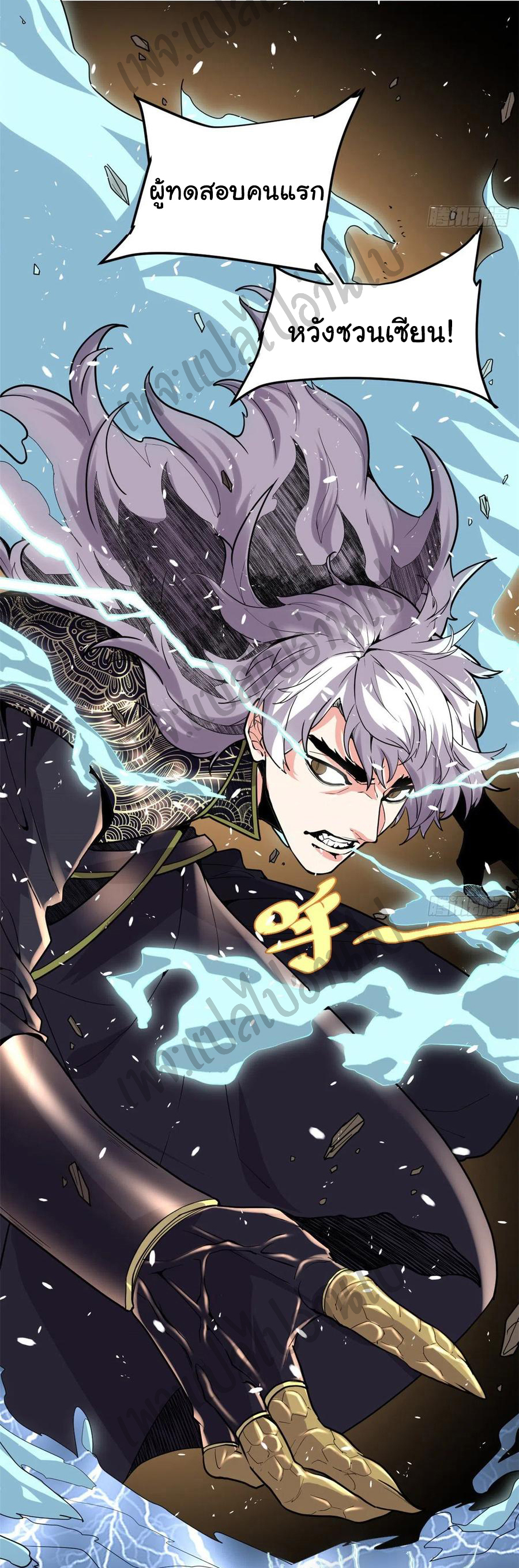 I might be a fake fairy ตอนที่ 120 หน้า 4