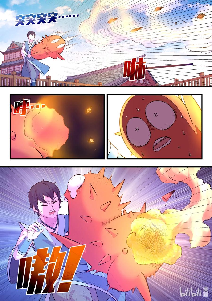 King of Spirit beast - ราชาแห่งสัตว์วิญญาณ ตอนที่ 88 หน้า 17